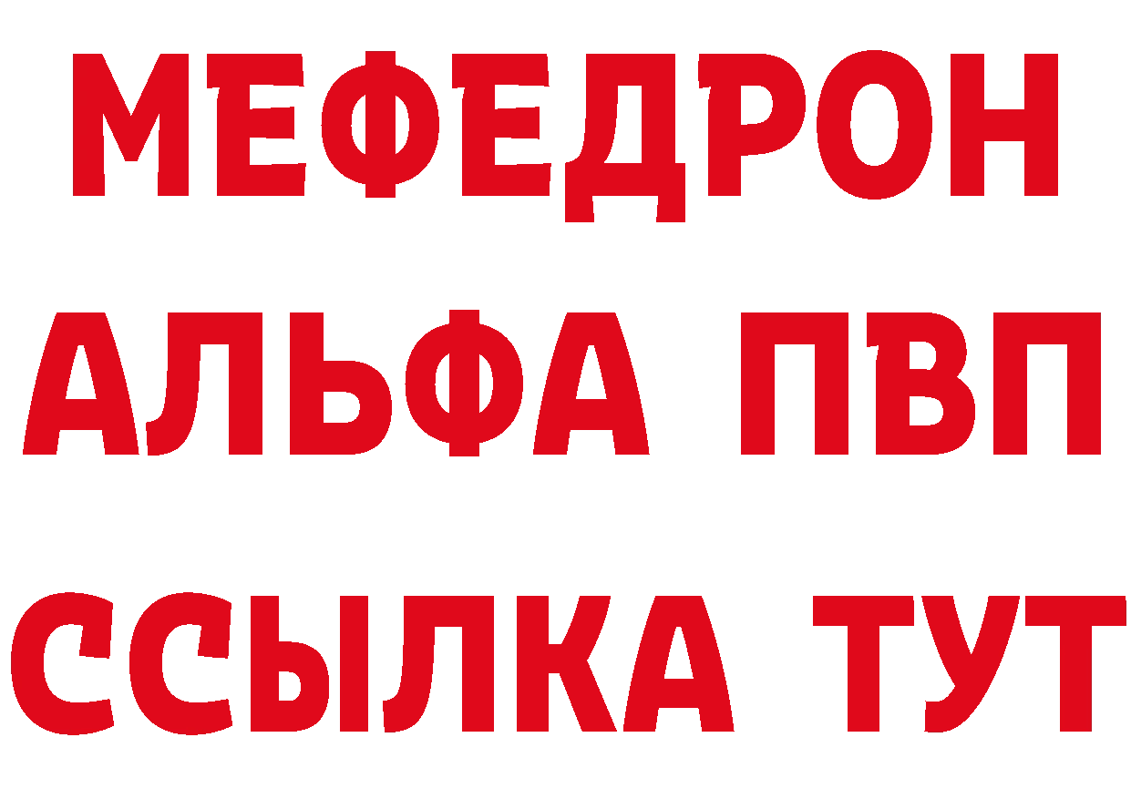 APVP VHQ зеркало нарко площадка ссылка на мегу Красный Кут